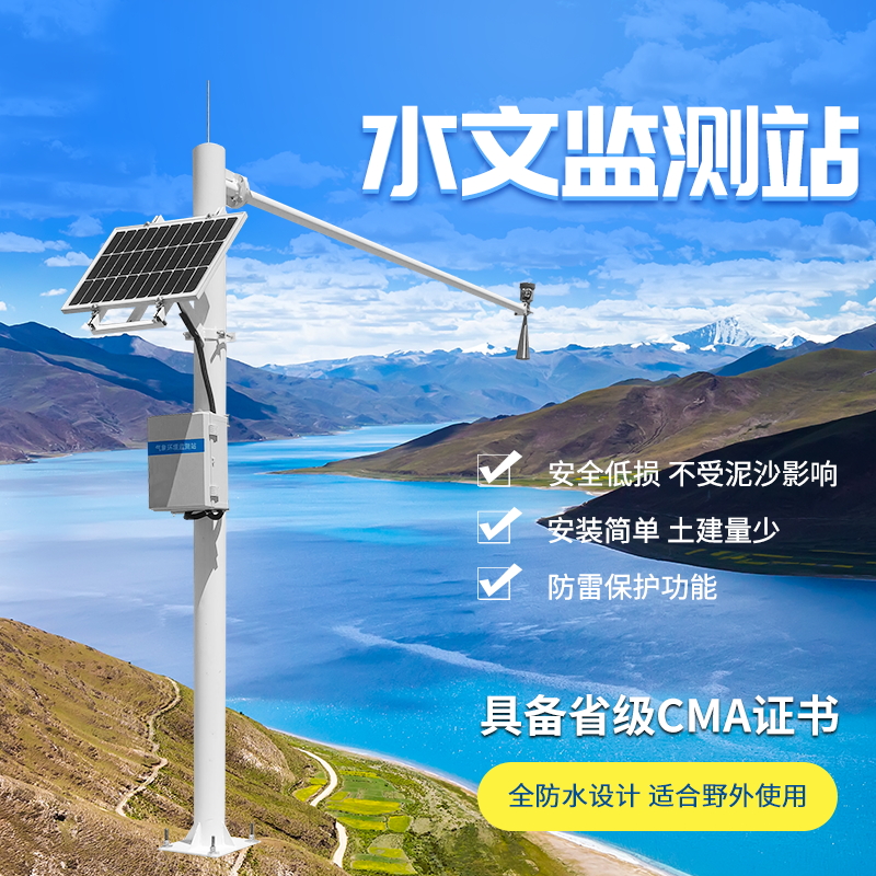 ??流量在線監(jiān)測系統(tǒng)——防災減災監(jiān)測系統(tǒng)