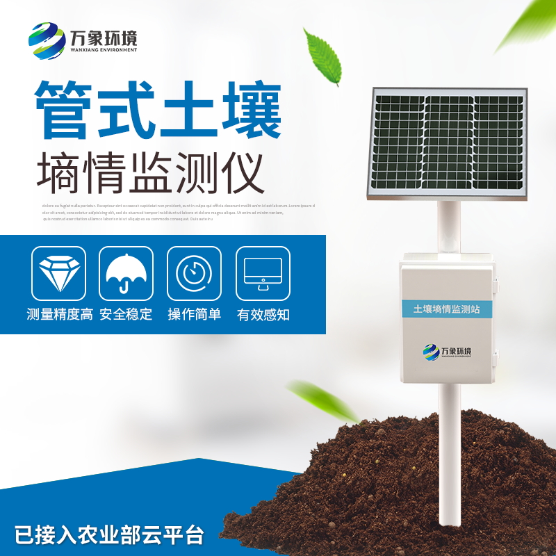 ??管式土壤墑情監(jiān)測儀適用于哪些領域？