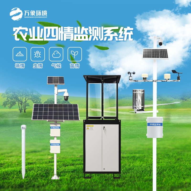 ??農業四情監測系統——鏈接農業需求與供給的紐帶