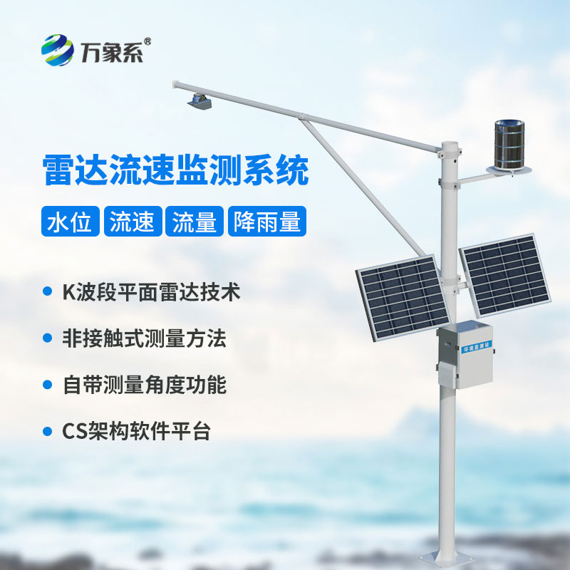 河道水位監(jiān)測(cè)站