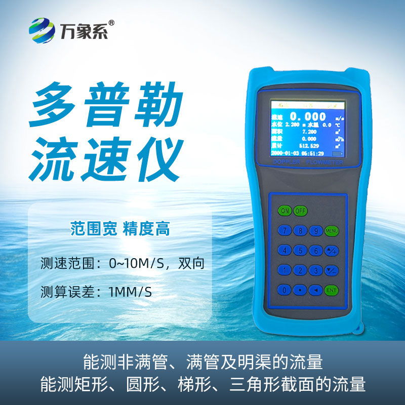 多普勒流速流量儀