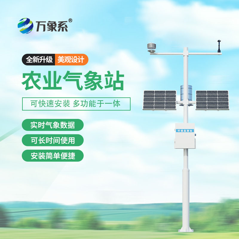 農田氣象工作站