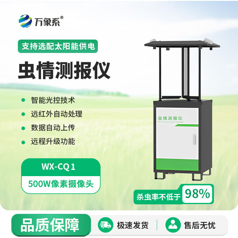病蟲(chóng)害監(jiān)測(cè)預(yù)警系統(tǒng)