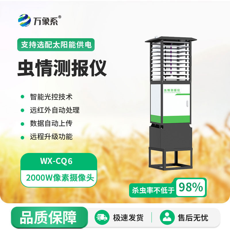 蟲(chóng)情測(cè)報(bào)系統(tǒng)