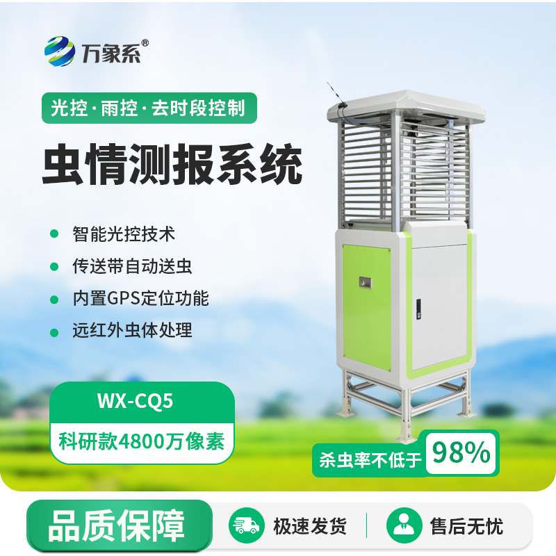 ??智能蟲情測報燈系統：高清款4800萬像素的農業守護者