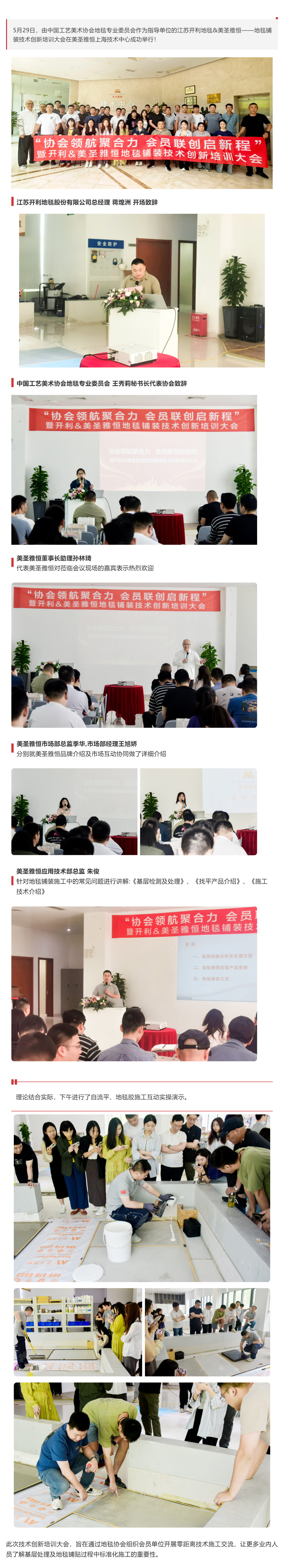 協(xié)會(huì)領(lǐng)航聚合力，會(huì)員聯(lián)創(chuàng)啟新程 _ 開利&美圣雅恒——地毯鋪裝技術(shù)創(chuàng)新培訓(xùn)大會(huì)成功舉行！_壹伴長(zhǎng)圖1 (1).jpg